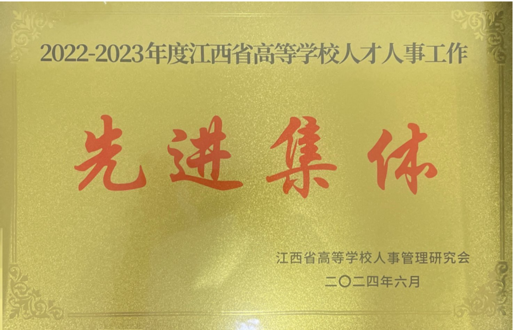 人事人才工作先进集体.png