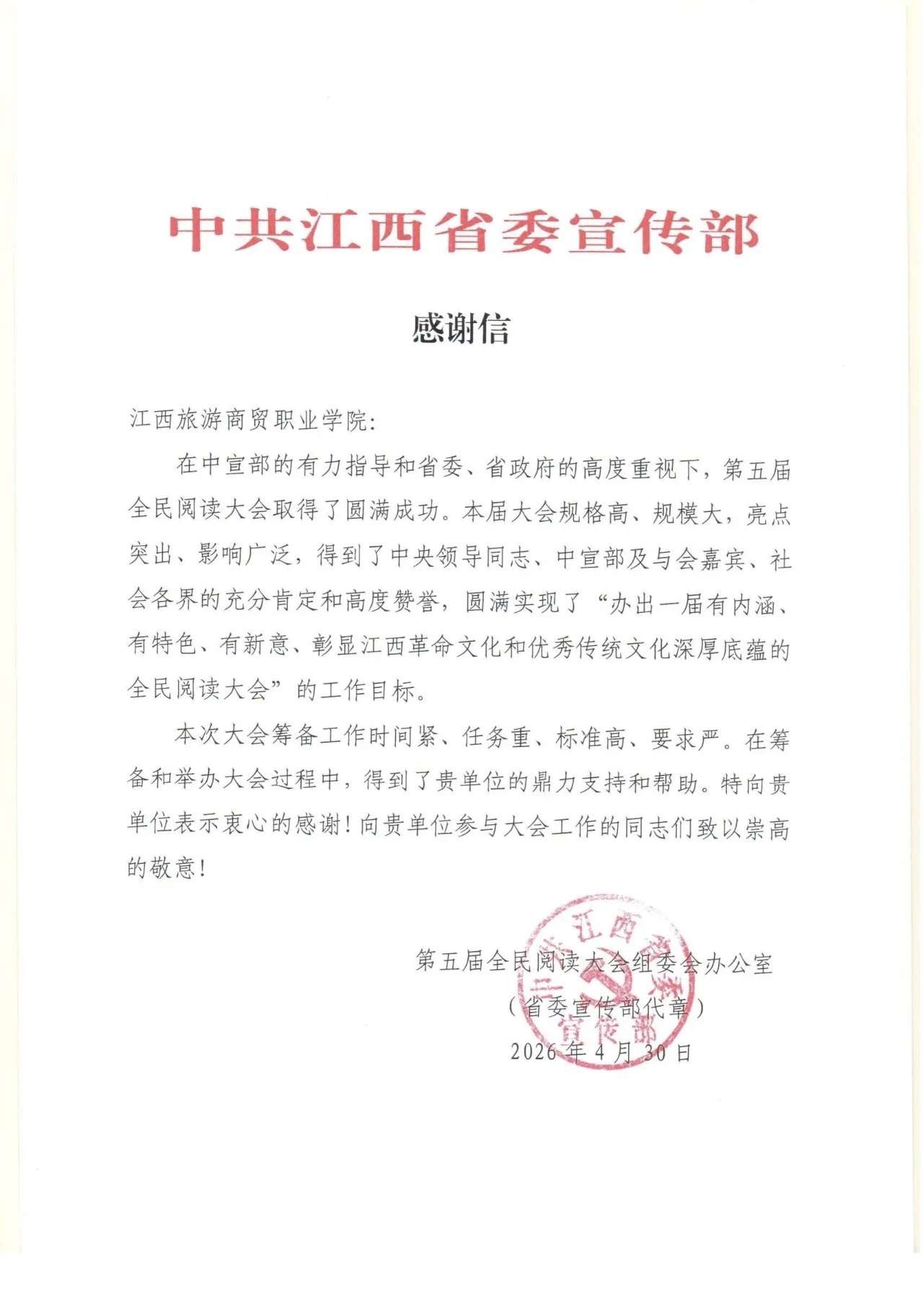 感谢信.jpg 感谢信.jpg
