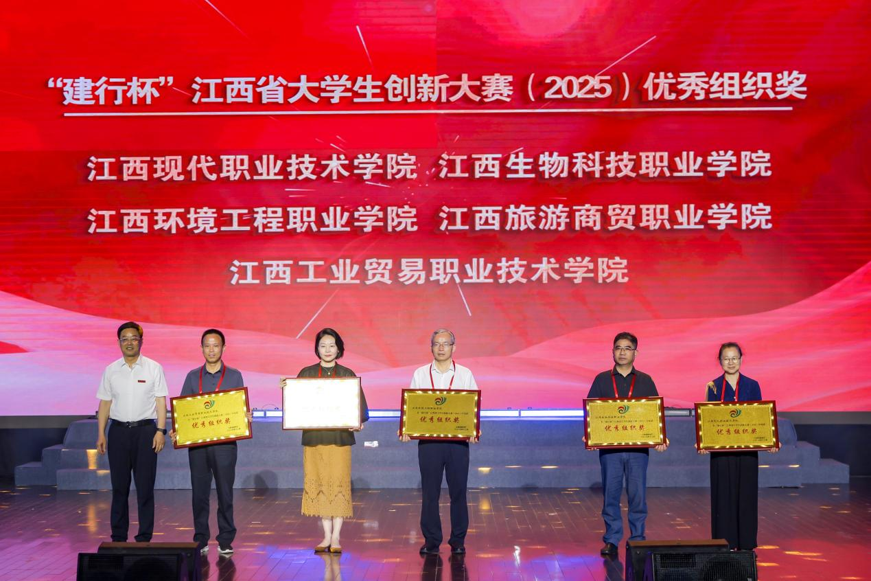 我校荣获2025年江西省大学生创新大赛优秀组织奖.png