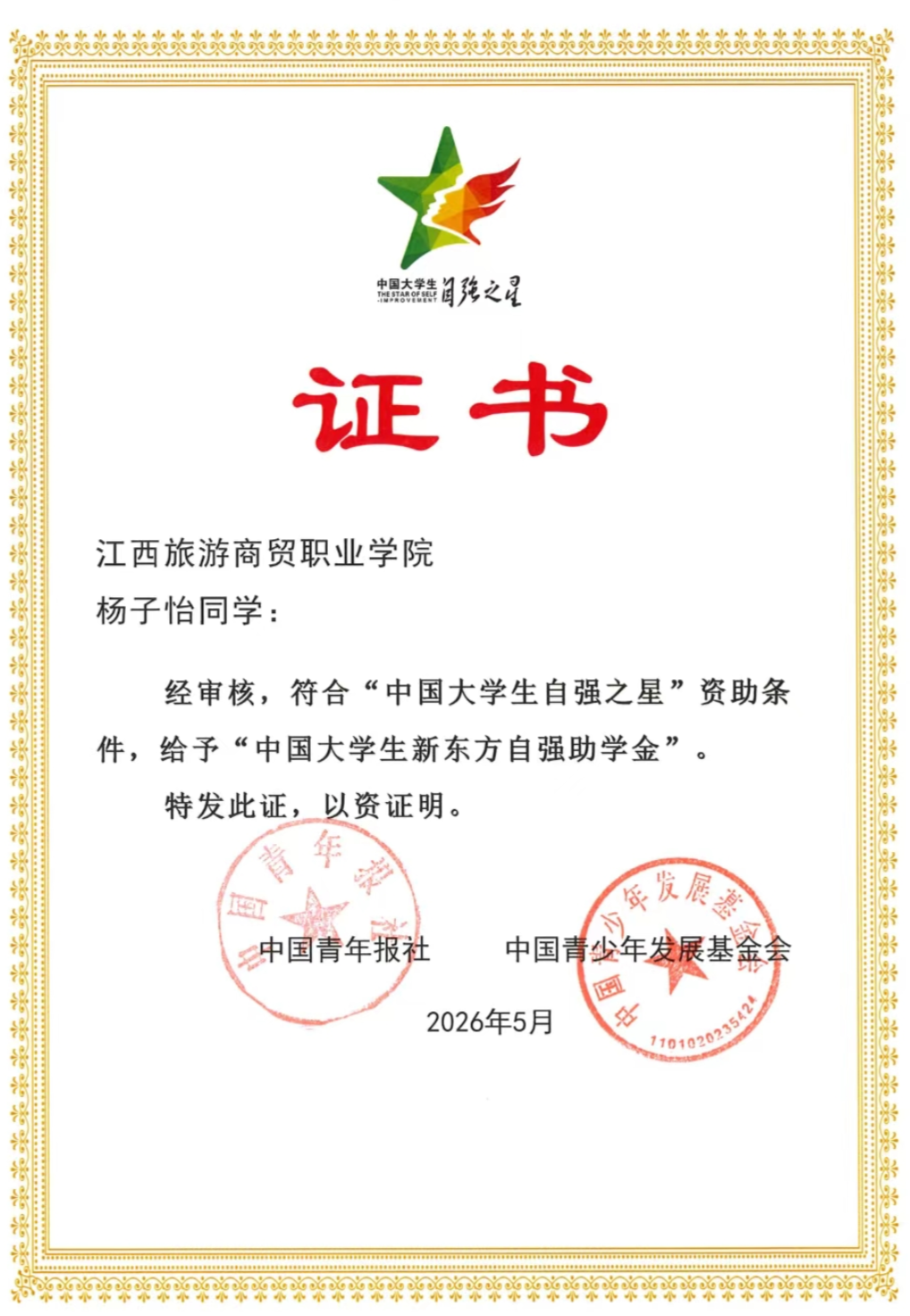 证书照片.jpg 证书照片.jpg