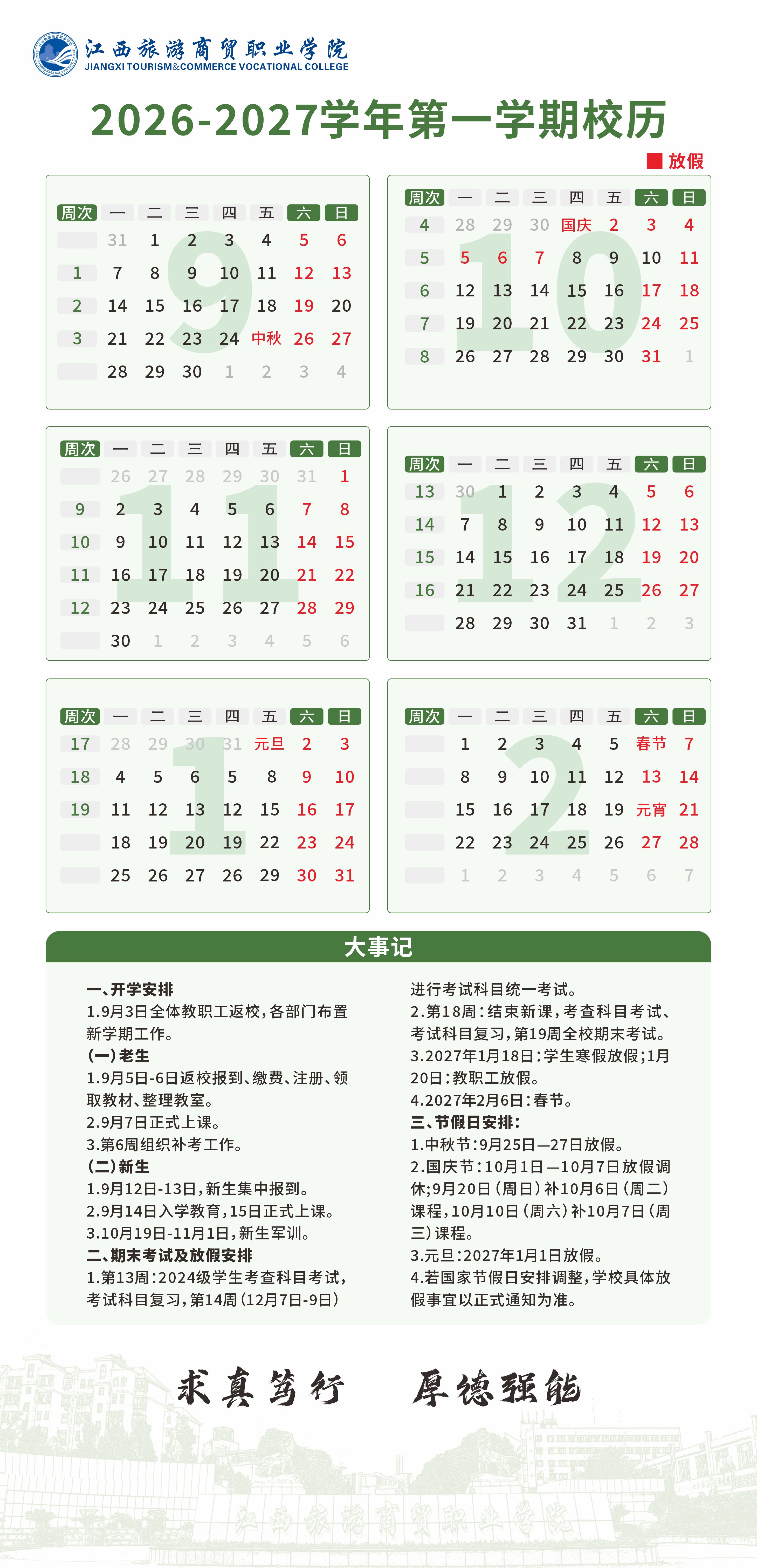 137 附件：2026-2027学年第一学期校历.jpg