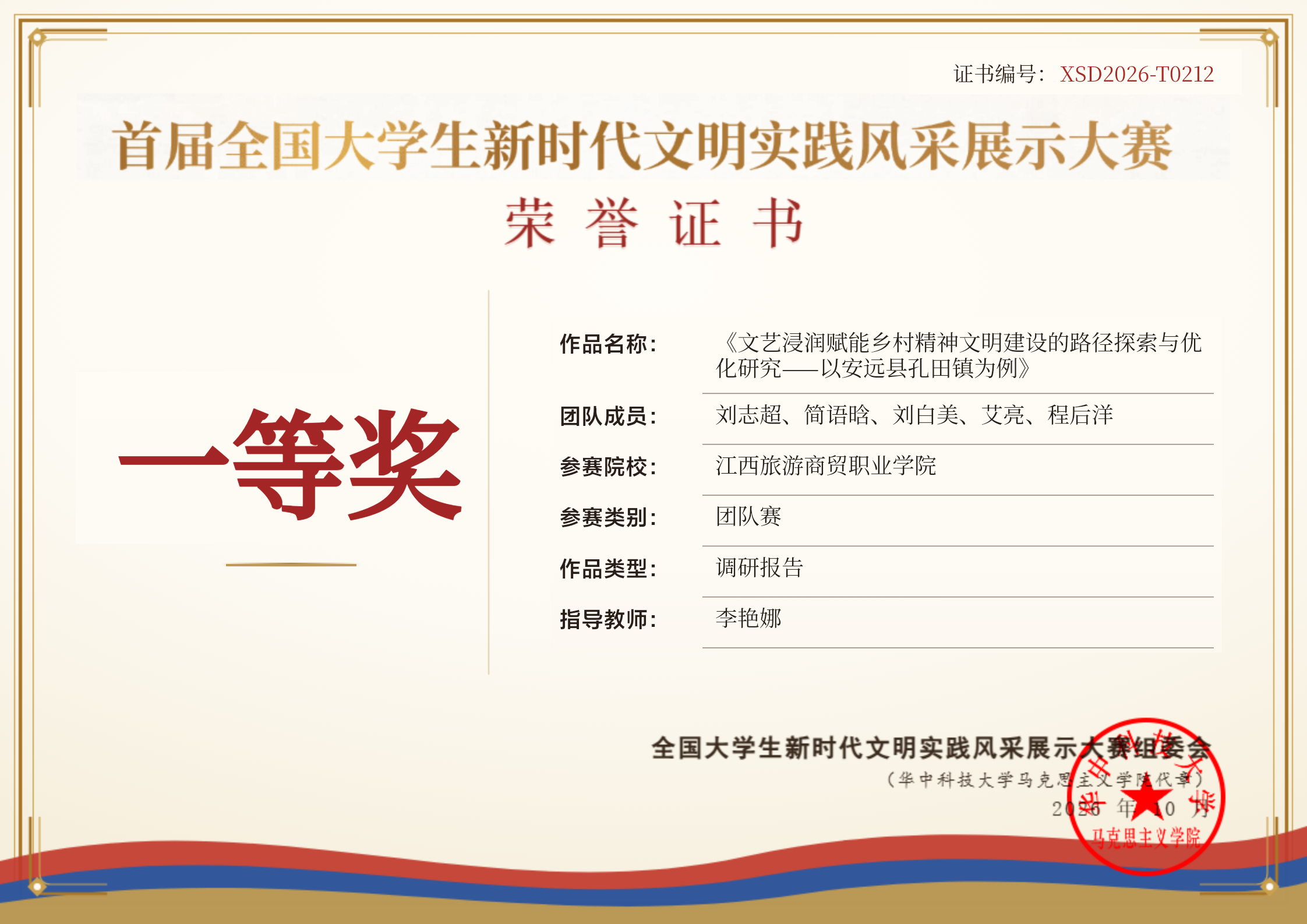 首届全国大学生新时代文明实践风采展示大赛一等奖(团体奖).jpg 首届全国大学生新时代文明实践风采展示大赛一等奖(团体奖).jpg