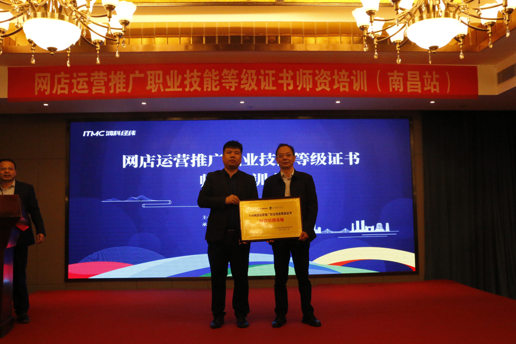 北京鸿科经纬科技有限公司总经理张强林向江西旅游商贸职业学院授予“1+X网店运营推广职业技能等级证书师资培训基地”铭牌.jpg