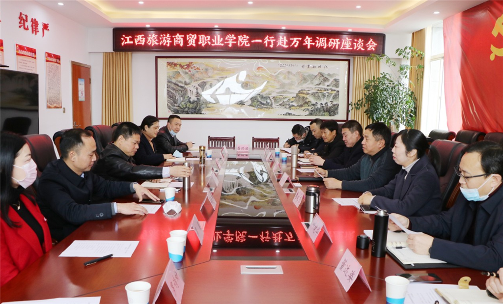 调研座谈会.png