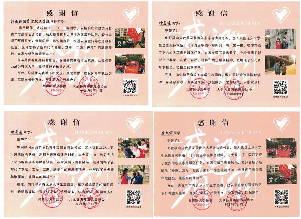 感谢信.jpg