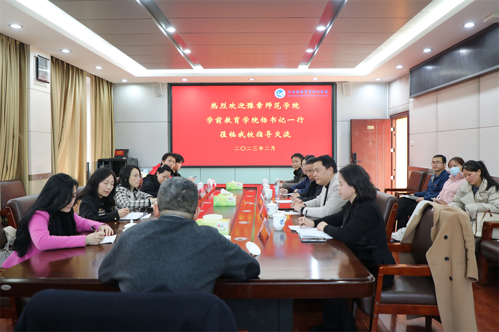 豫章师范学院学前教育学院来访 (14).jpg